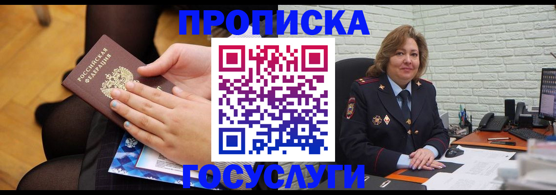 временная регистрация надежно в Соколе