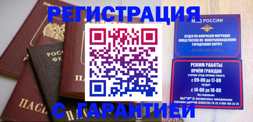 прописка для работы в Соколе