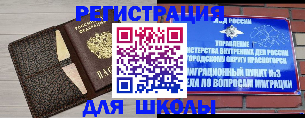 прописка в Соколе