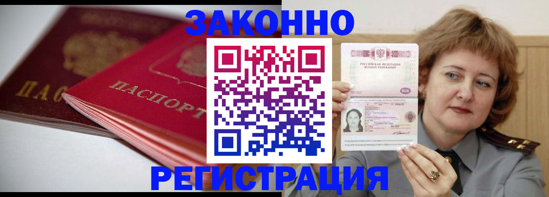 временная регистрация для всех в Соколе